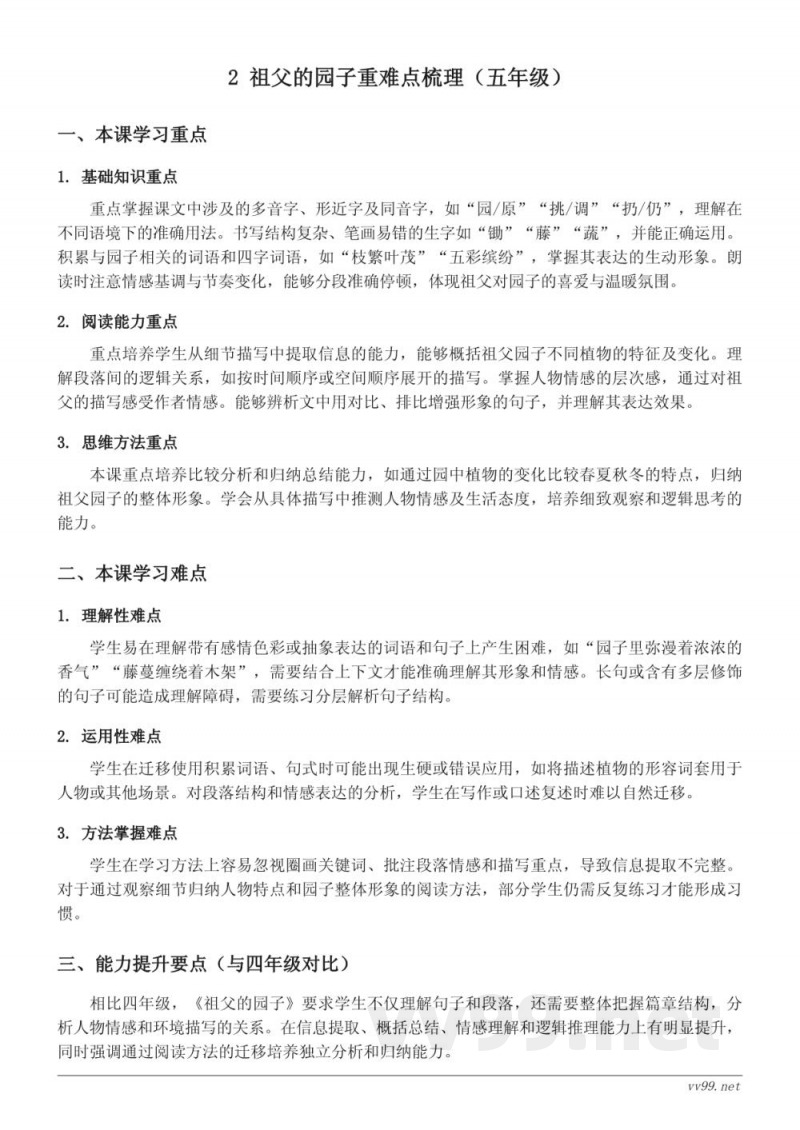 统编版五年级下册语文——2 祖父的园子重难点梳理