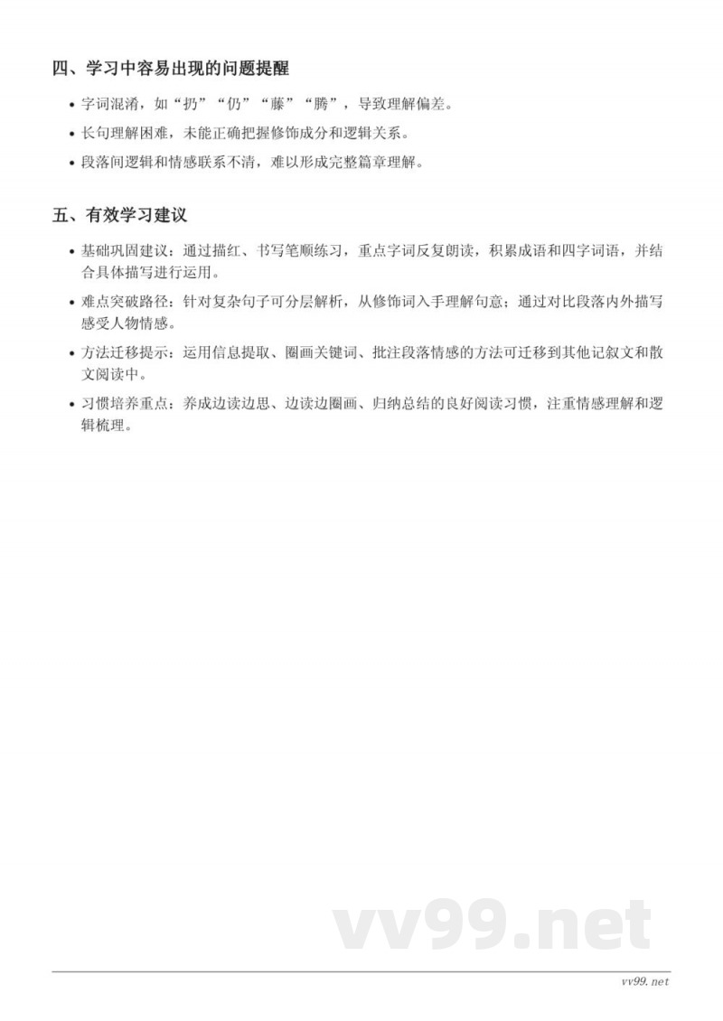 统编版五年级下册语文——2 祖父的园子重难点梳理