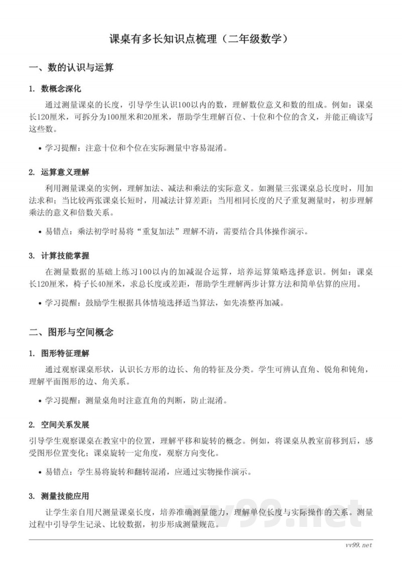 北师大版二年级上册数学《课桌有多长》知识点梳理 北师大版二年级上册数学《课桌有多长》知识点梳理