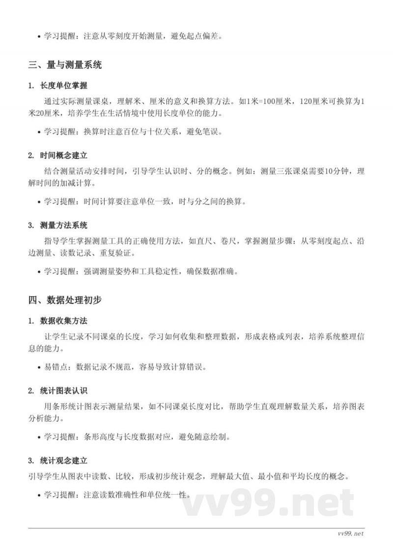 北师大版二年级上册数学《课桌有多长》知识点梳理 北师大版二年级上册数学《课桌有多长》知识点梳理