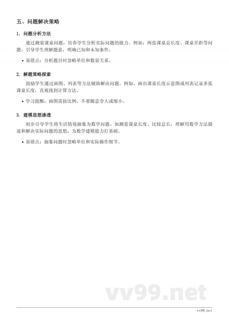 北师大版二年级上册数学《课桌有多长》知识点梳理 北师大版二年级上册数学《课桌有多长》知识点梳理