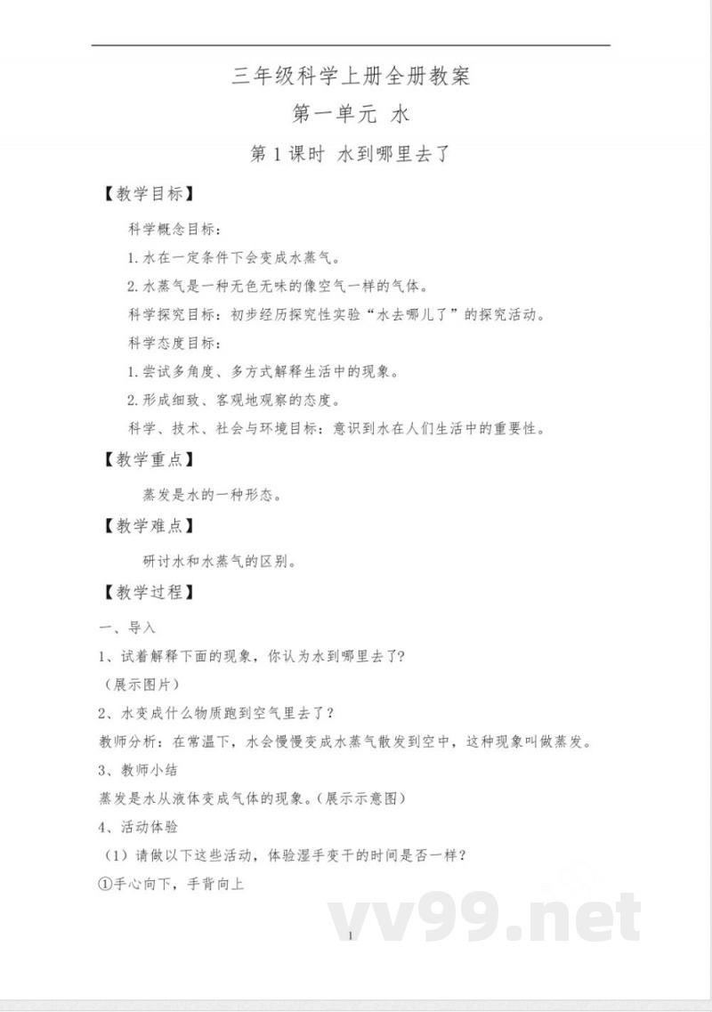教科版三年级科学上册全册教案 教科版三年级科学上册全册教案