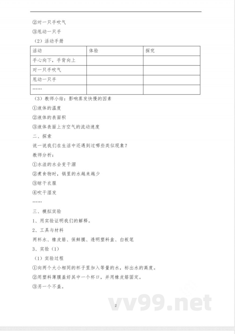 教科版三年级科学上册全册教案 教科版三年级科学上册全册教案