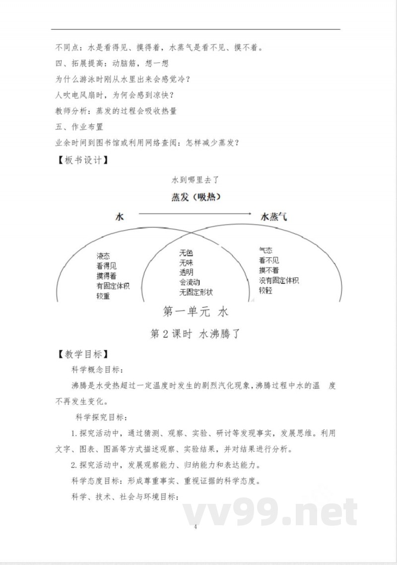 教科版三年级科学上册全册教案 教科版三年级科学上册全册教案