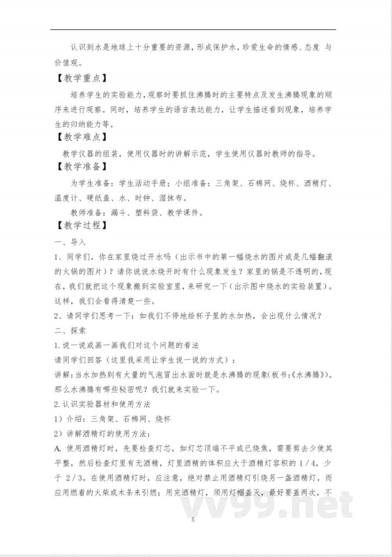 教科版三年级科学上册全册教案 教科版三年级科学上册全册教案