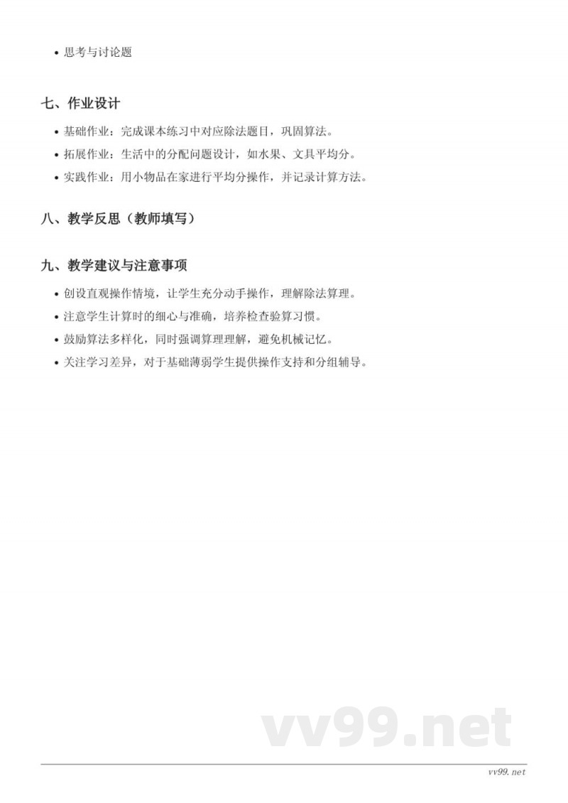 北师大版二年级上册数学《长颈鹿与小鸟》教学设计