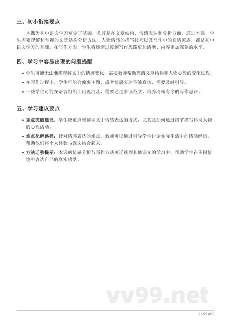 六年级下册统编版语文 第三单元 8 匆匆、9 那个星期天 重难点梳理 六年级下册统编版语文 第三单元 8 匆匆、9 那个星期天 重难点梳理