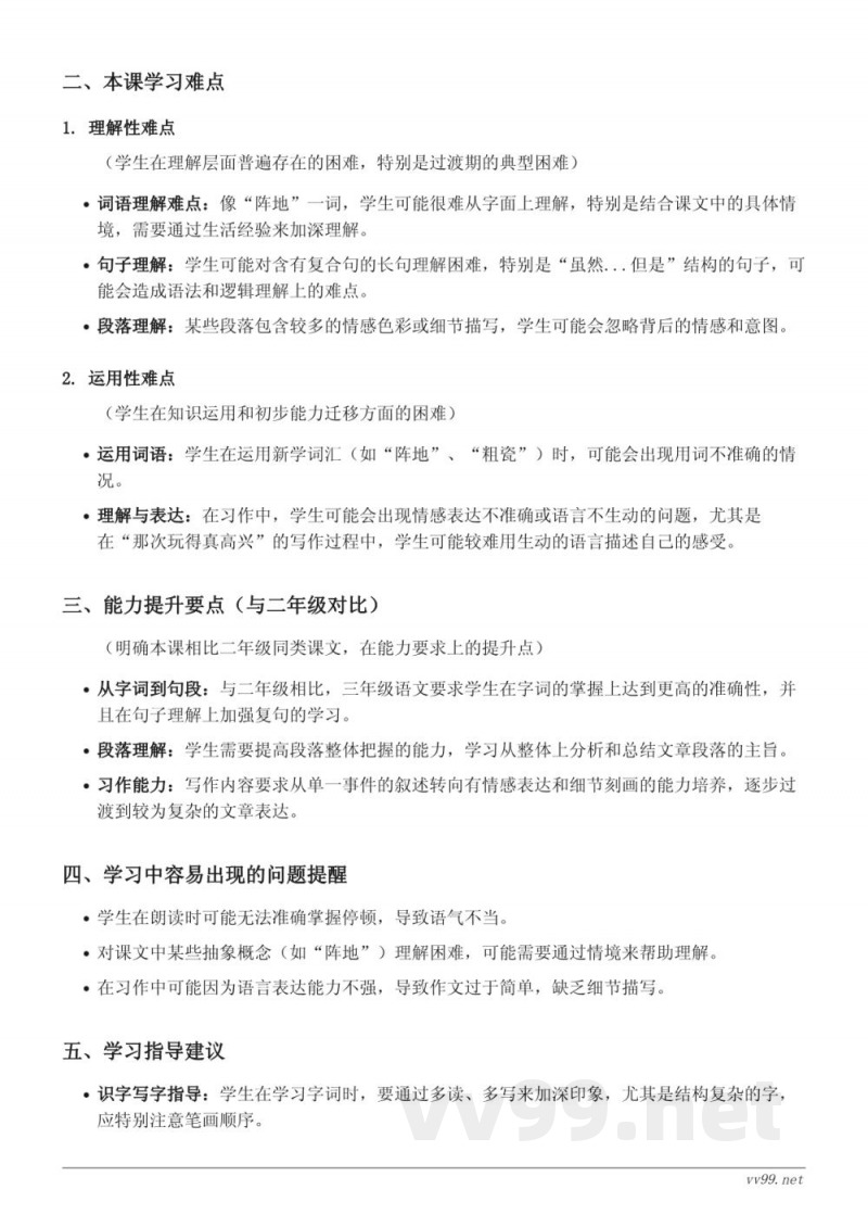 三年级语文重难点梳理(统编版上册) 三年级语文重难点梳理(统编版上册)