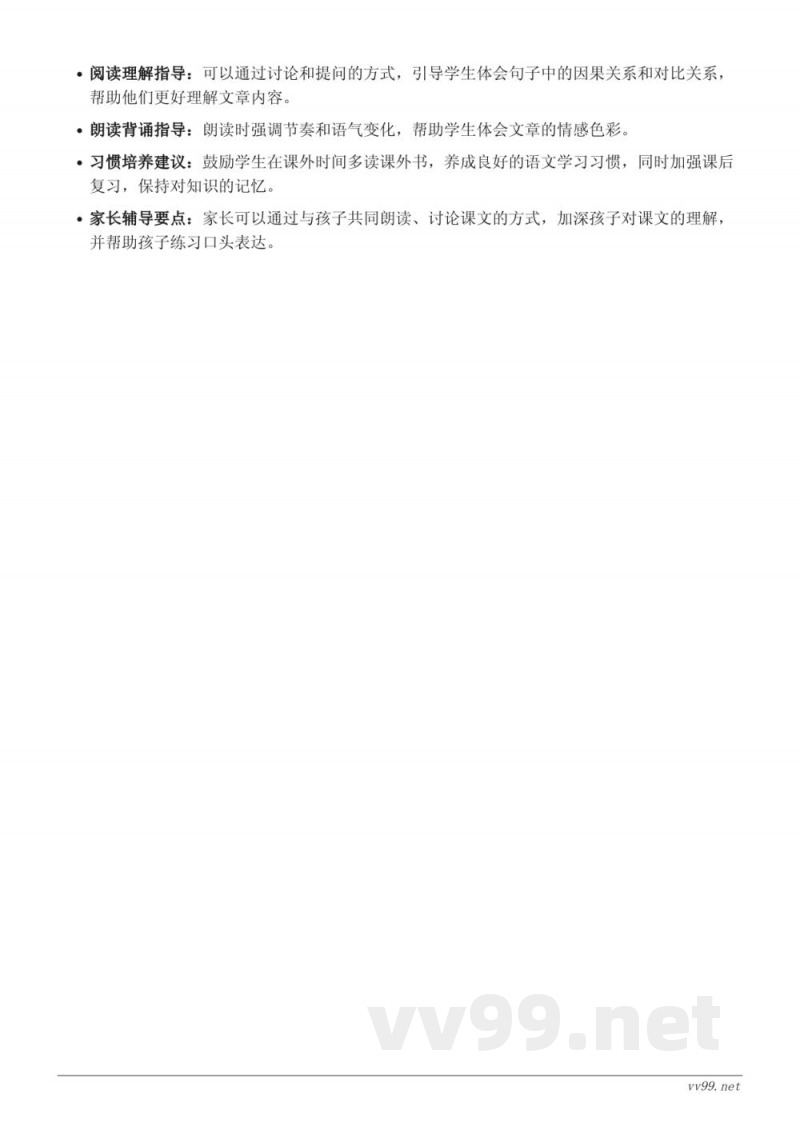 三年级语文重难点梳理(统编版上册) 三年级语文重难点梳理(统编版上册)