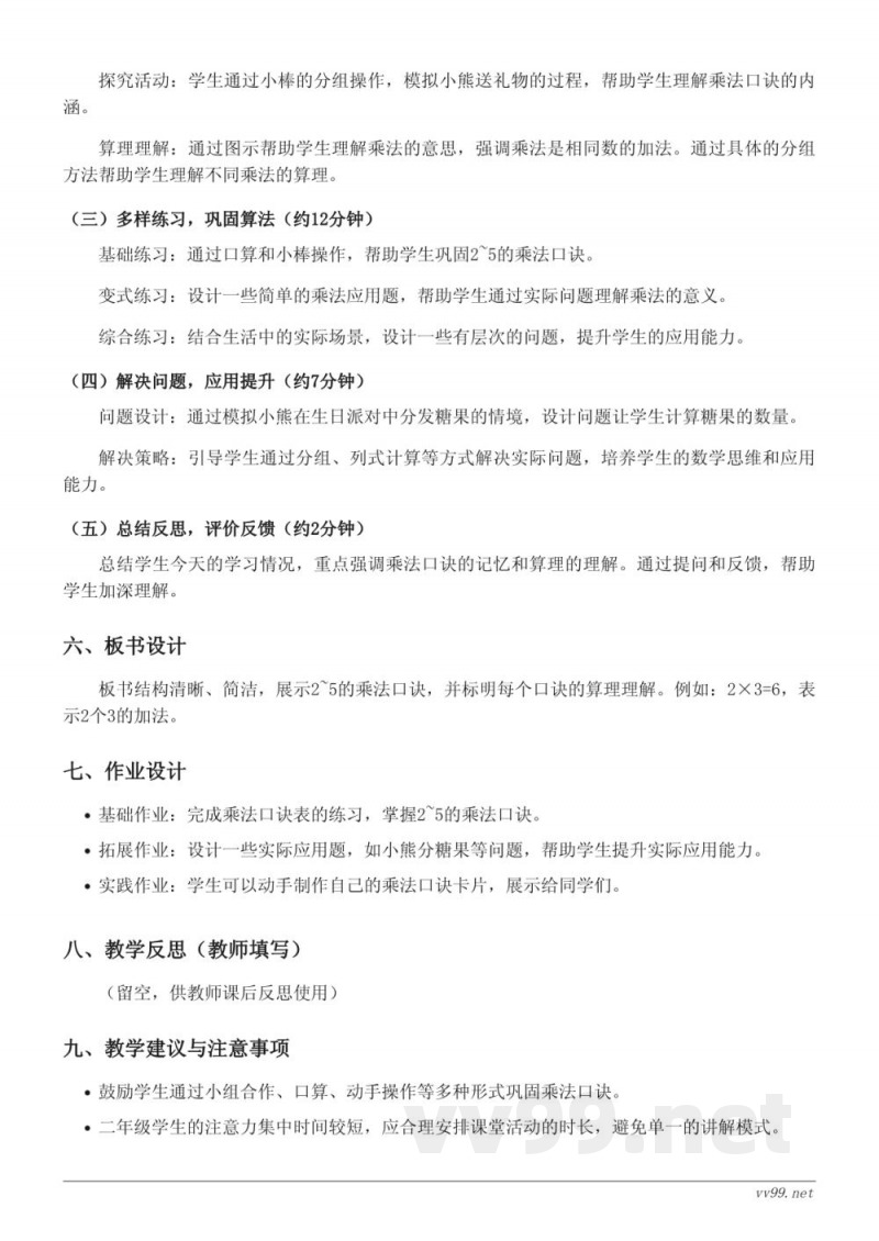小学数学北师大版二年级上册《小熊请客》教学设计 小学数学北师大版二年级上册《小熊请客》教学设计