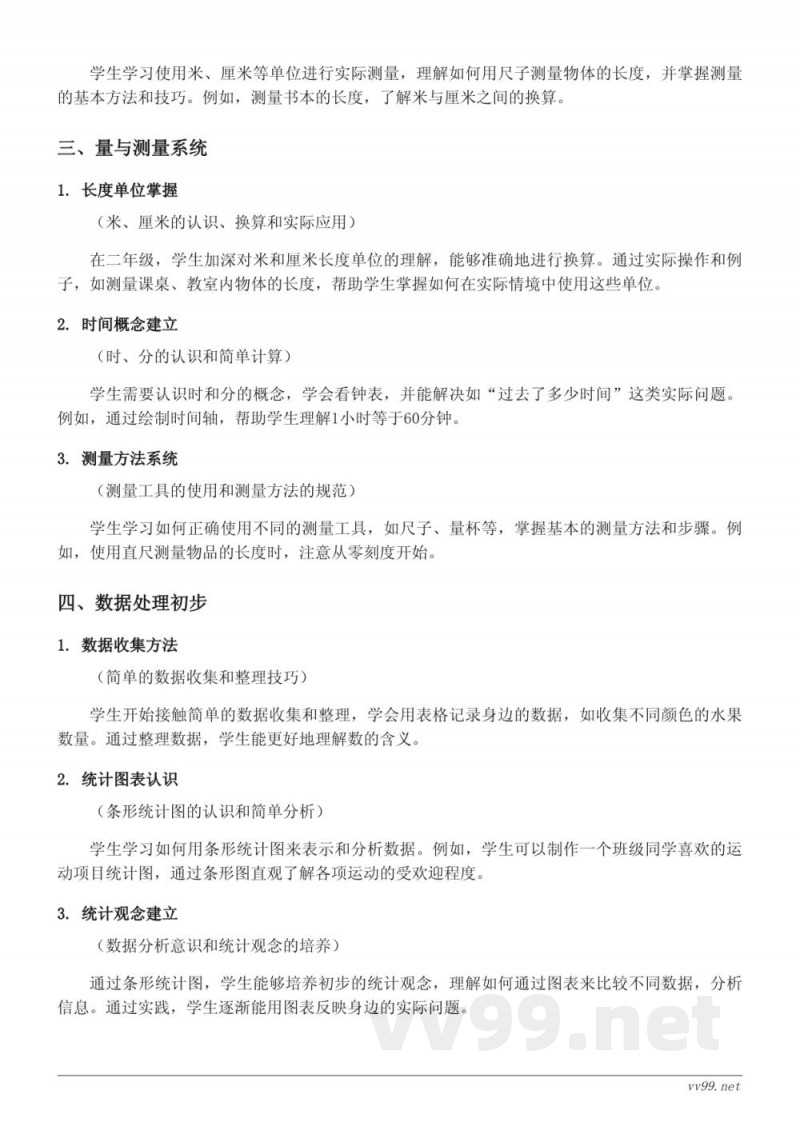 二年级数学知识点梳理(西师大版 上册) 二年级数学知识点梳理(西师大版 上册)