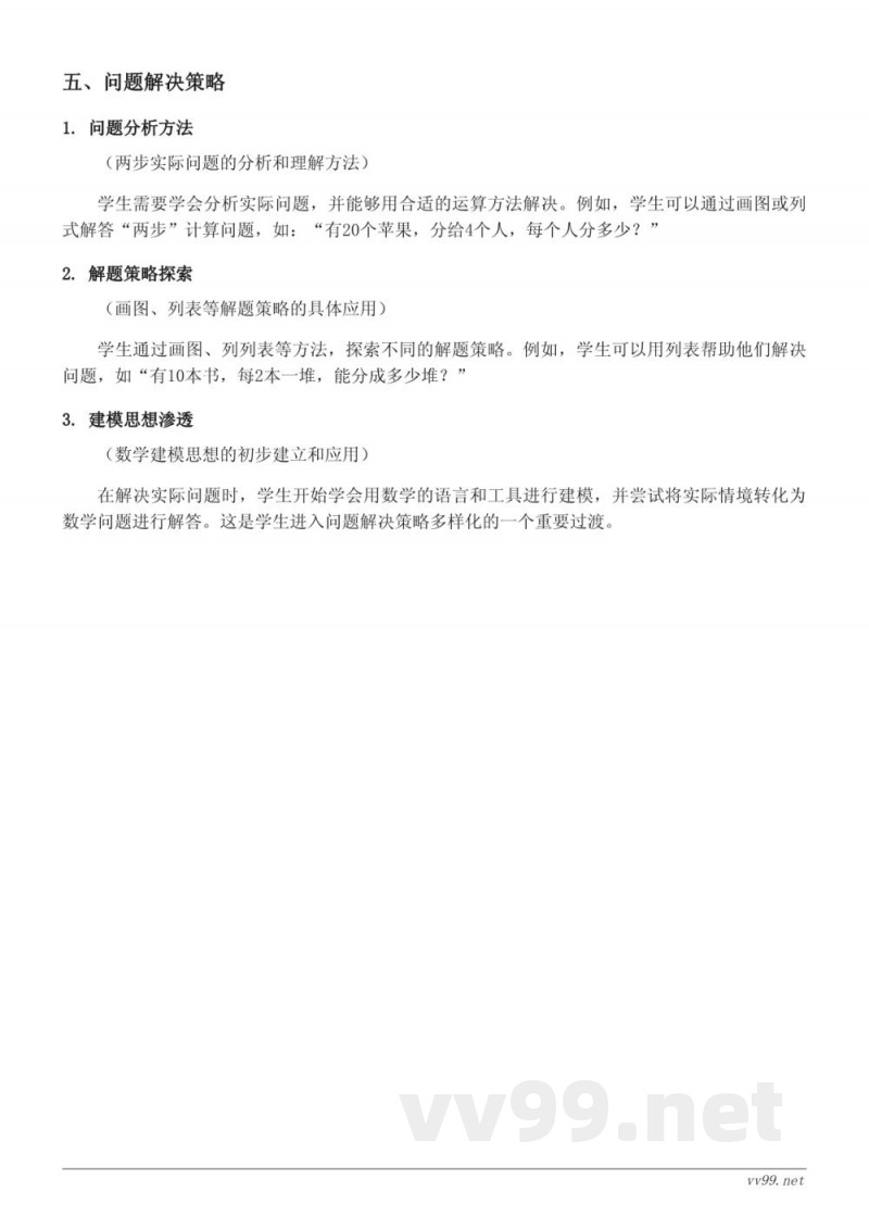 二年级数学知识点梳理(西师大版 上册) 二年级数学知识点梳理(西师大版 上册)