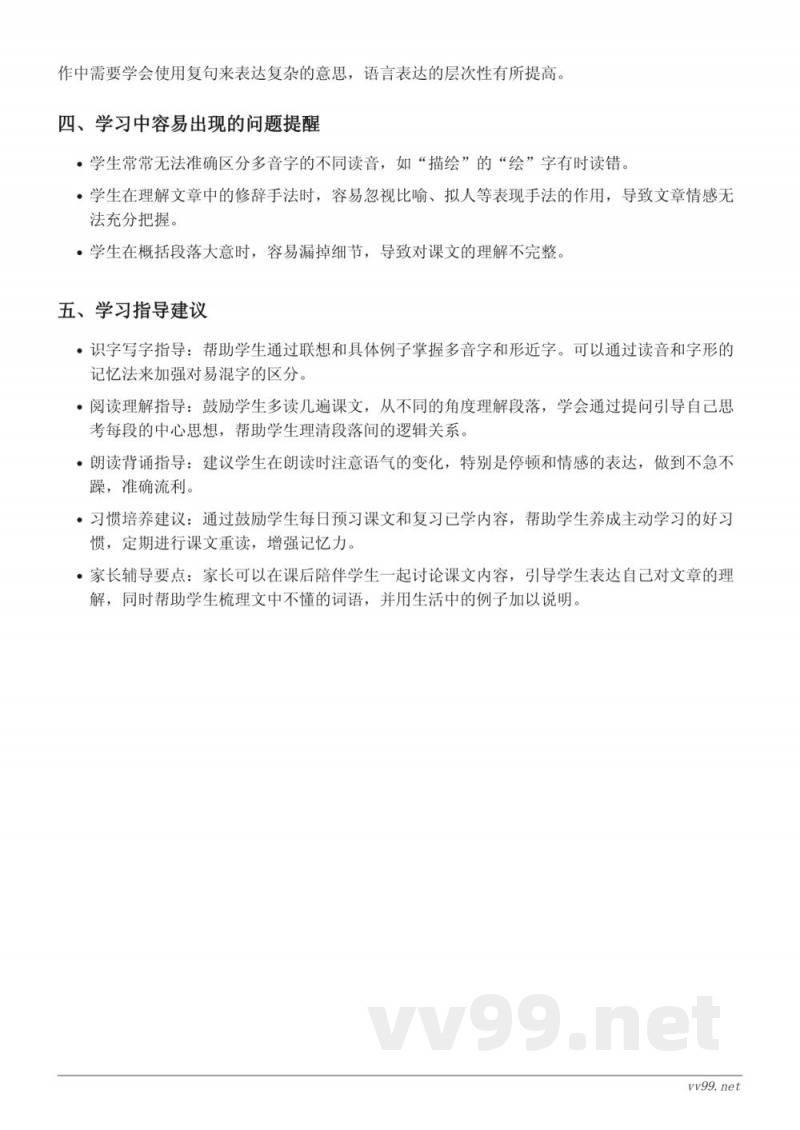 统编版三年级下册 语文 18 童年的水墨画、19 剃头大师、20 肥皂泡、21*我不能失信、习作：身边那些有特点的人、语文园地重难点梳理