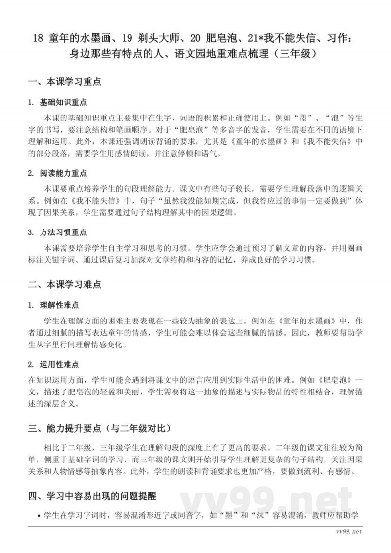 三年级下册语文重难点梳理（统编版）