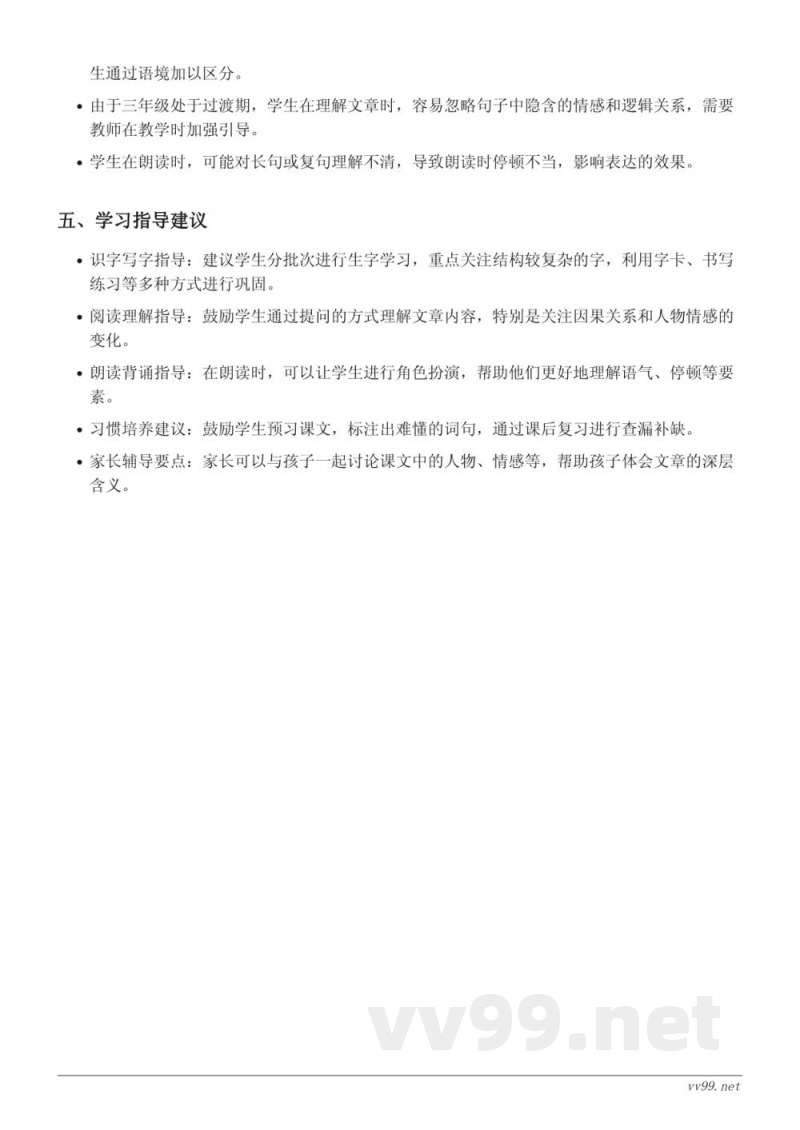 三年级下册语文重难点梳理（统编版）