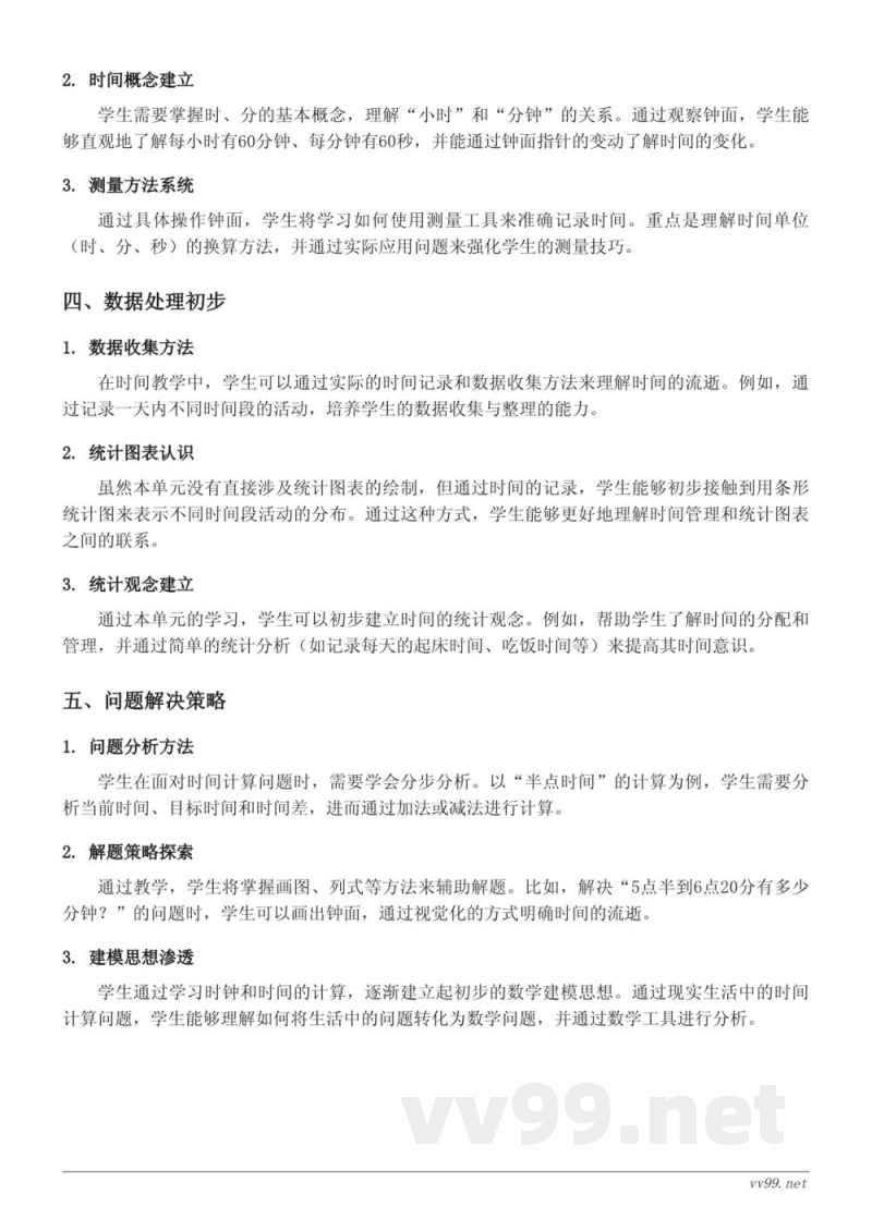 半点时间与钟面指针的位置、一般时间与钟面指针的位置、时、分的认识及换算、时、分、秒有关的计算知识点梳理(二年级上册人教版) 半点时间与钟面指针的位置、一般时间与钟面指针的位置、时、分的认识及换算、时、分、秒有关的计算知识点梳理(二年级上册人教版)