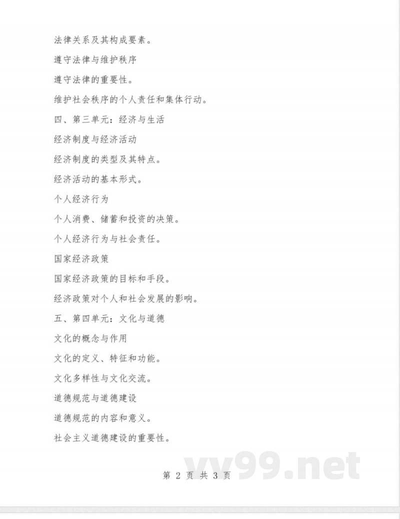 九年级政治全册知识点总结