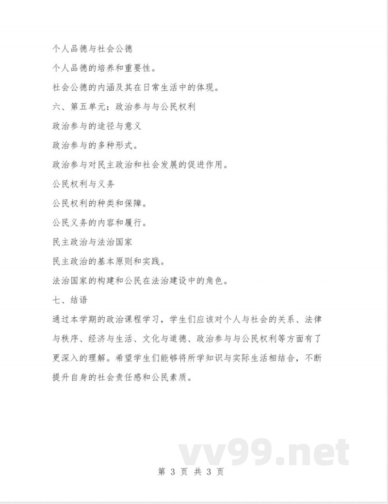 九年级政治全册知识点总结
