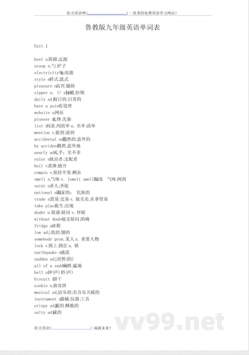鲁教版九年级英语单词表 鲁教版九年级英语单词表
