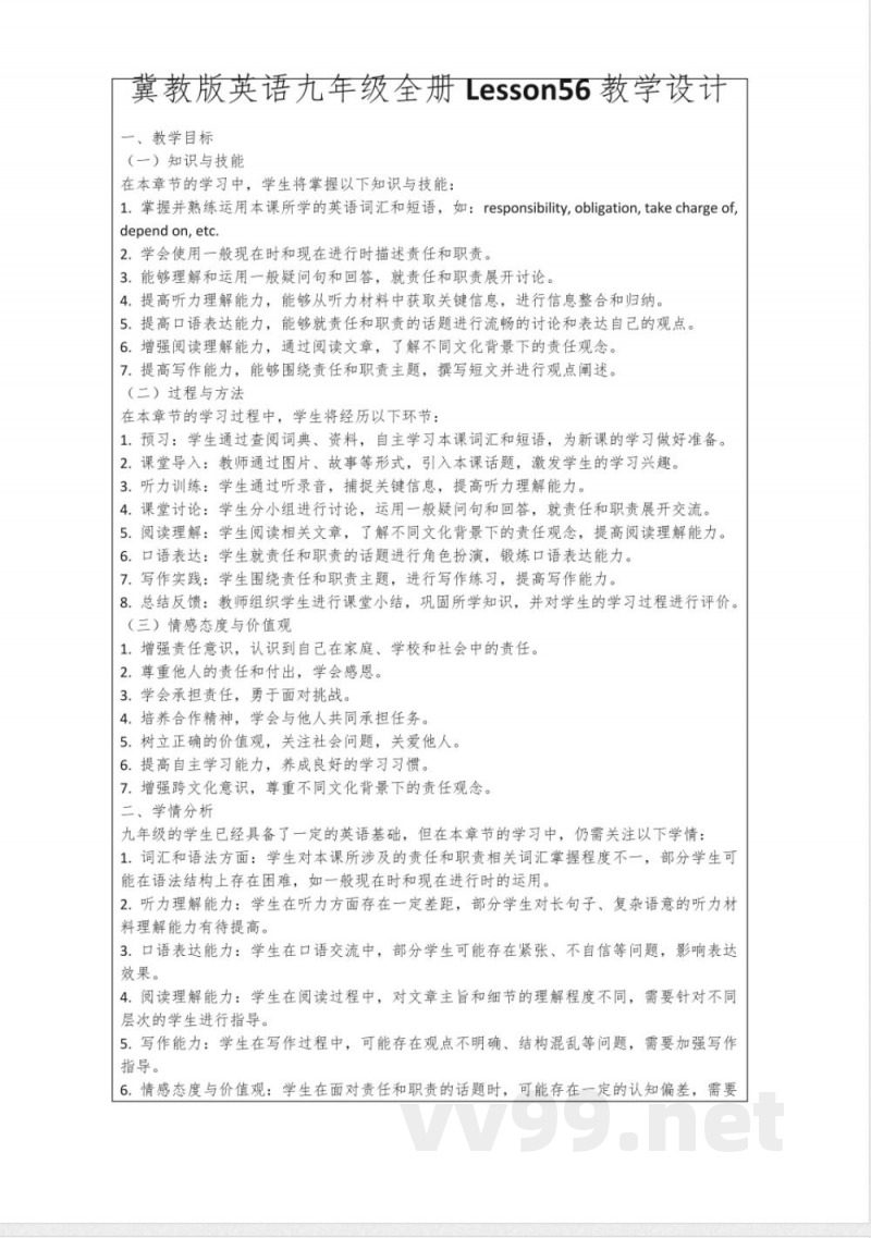 冀教版英语九年级全册Lesson56教学设计 冀教版英语九年级全册Lesson56教学设计