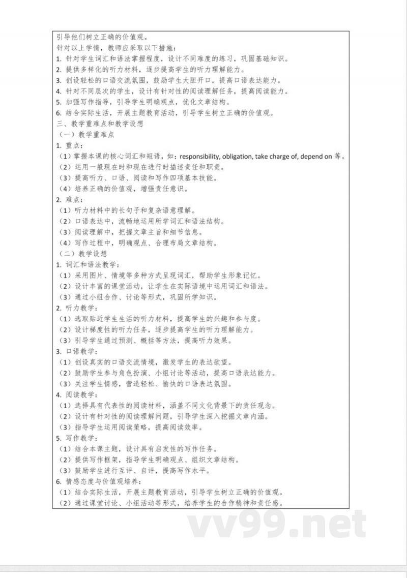 冀教版英语九年级全册Lesson56教学设计 冀教版英语九年级全册Lesson56教学设计