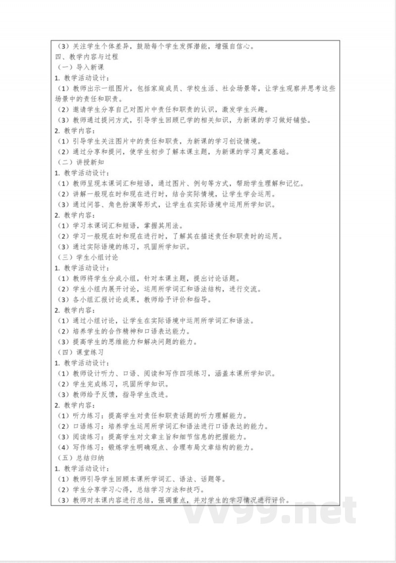 冀教版英语九年级全册Lesson56教学设计 冀教版英语九年级全册Lesson56教学设计
