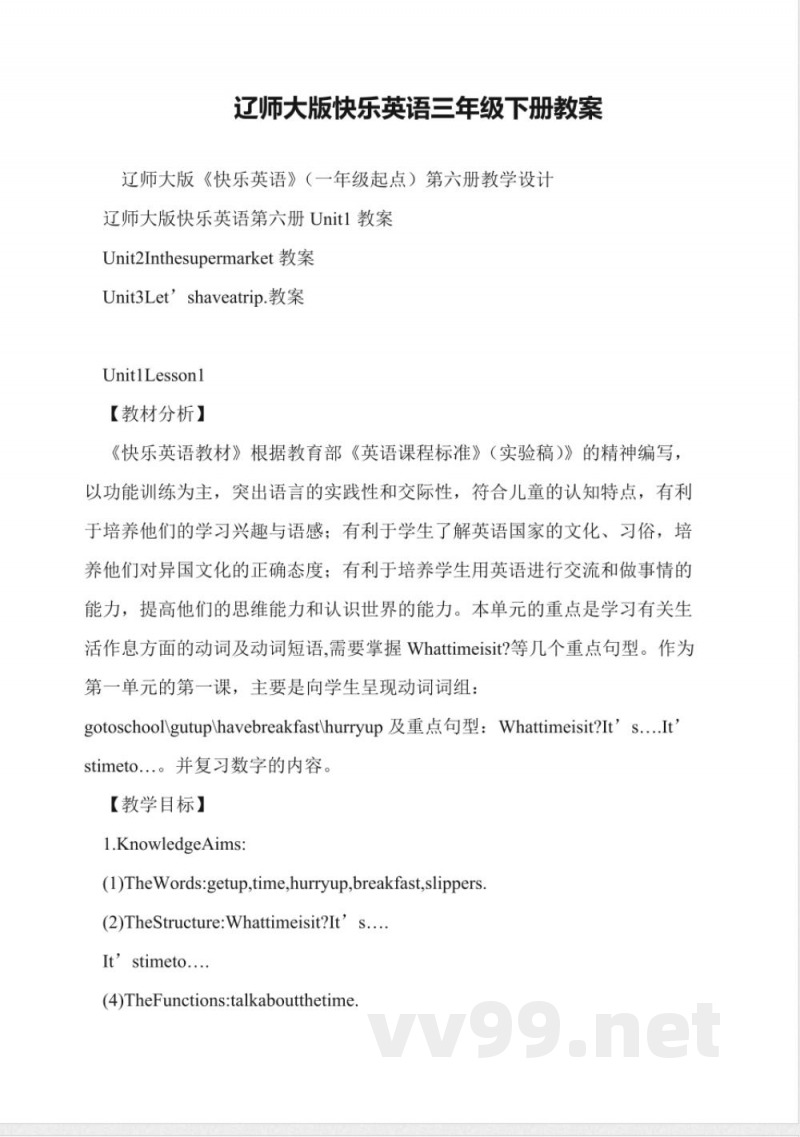 辽师大版快乐英语三年级下册教案 辽师大版快乐英语三年级下册教案