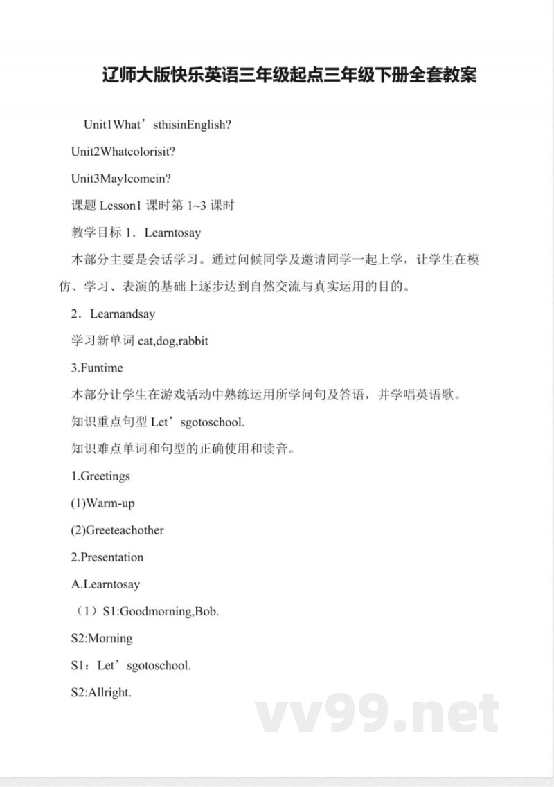 辽师大版快乐英语三年级起点三年级下册全套教案 辽师大版快乐英语三年级起点三年级下册全套教案