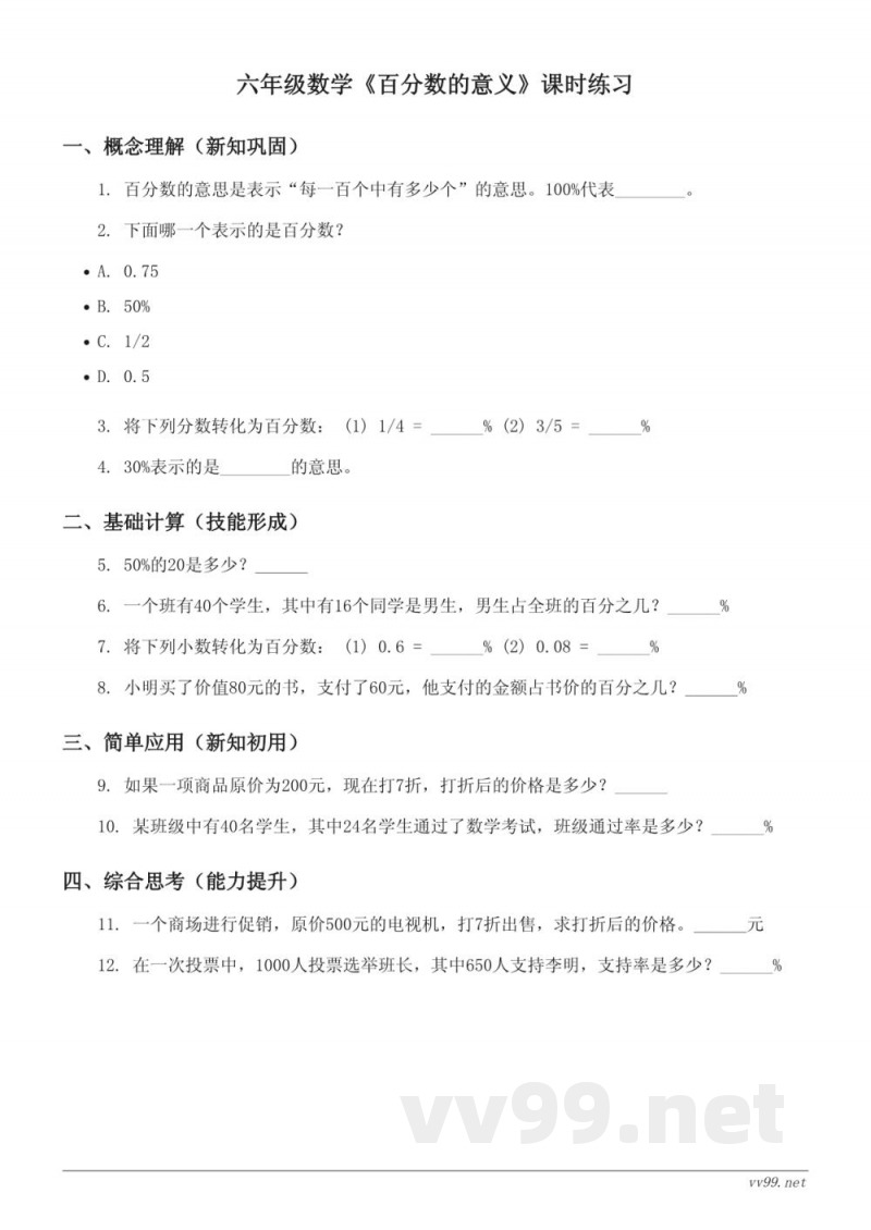 六年级下册数学(西师大版)《百分数的意义》课时练习(含答案) 六年级下册数学(西师大版)《百分数的意义》课时练习(含答案)
