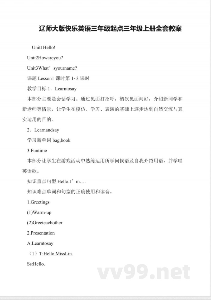 辽师大版快乐英语三年级起点三年级上册全套教案 辽师大版快乐英语三年级起点三年级上册全套教案