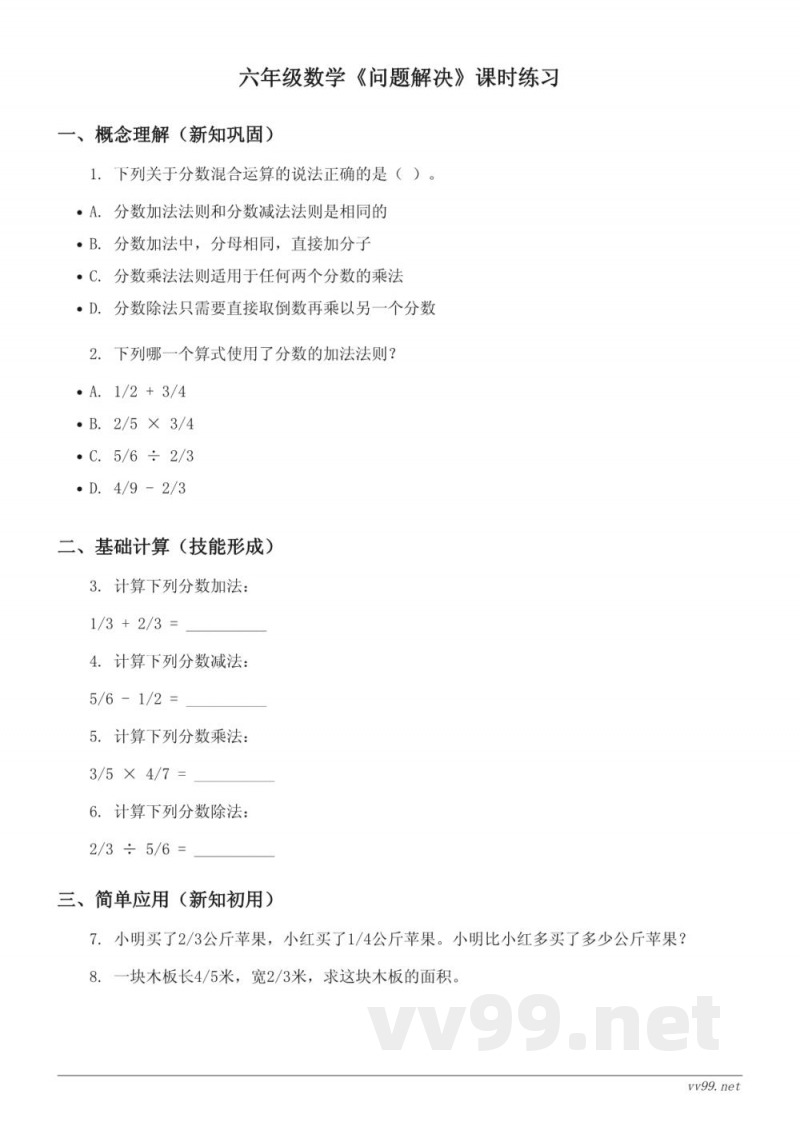 六年级上册数学《问题解决》课时练习(含答案) - 西师大版 六年级上册数学《问题解决》课时练习(含答案) - 西师大版