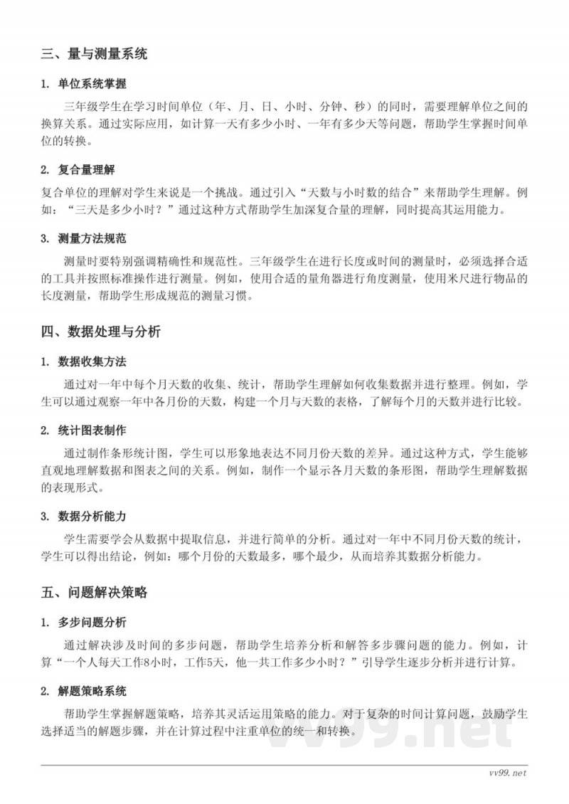 年、月、日、24时记时法知识点梳理(三年级数学 西师大版) 年、月、日、24时记时法知识点梳理(三年级数学 西师大版)