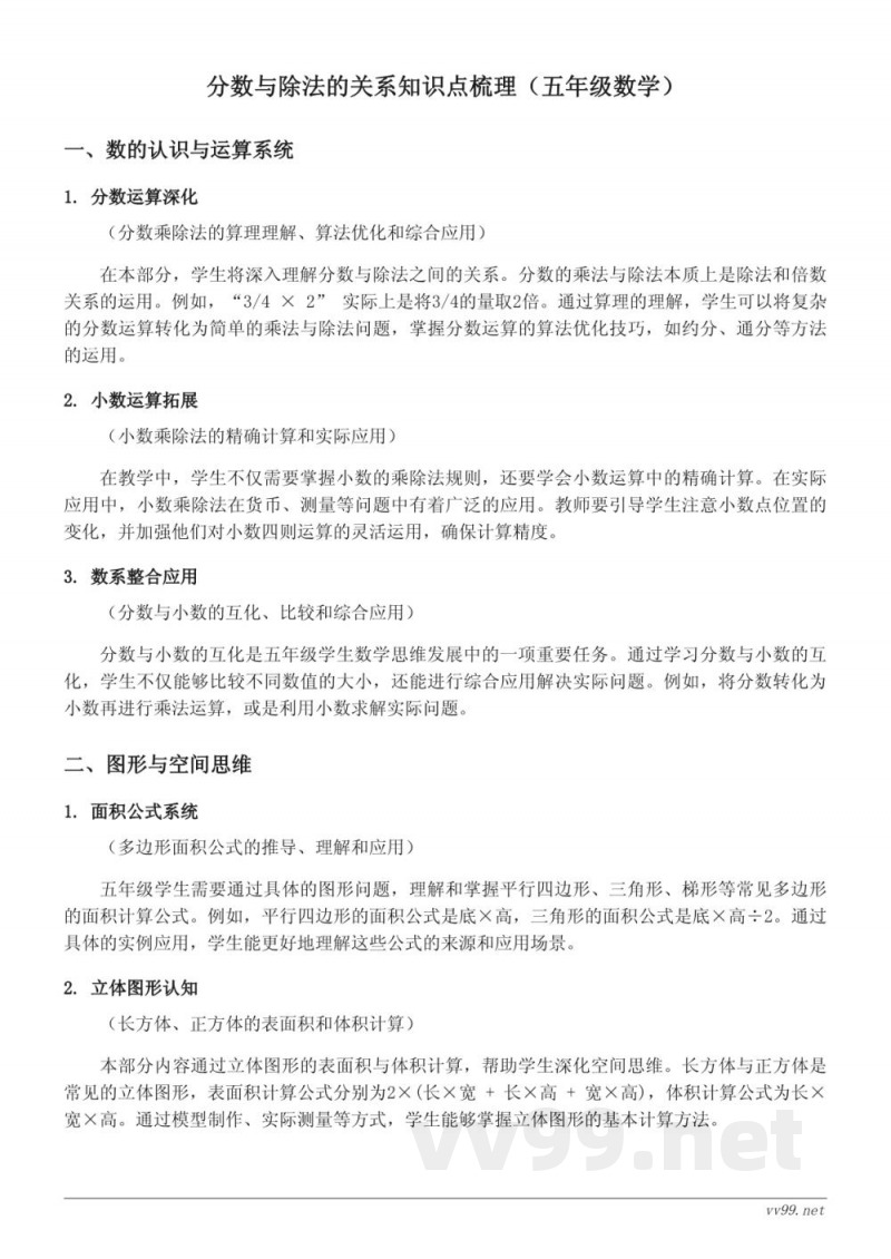 分数与除法的关系知识点梳理(五年级下册 苏教版) 分数与除法的关系知识点梳理(五年级下册 苏教版)