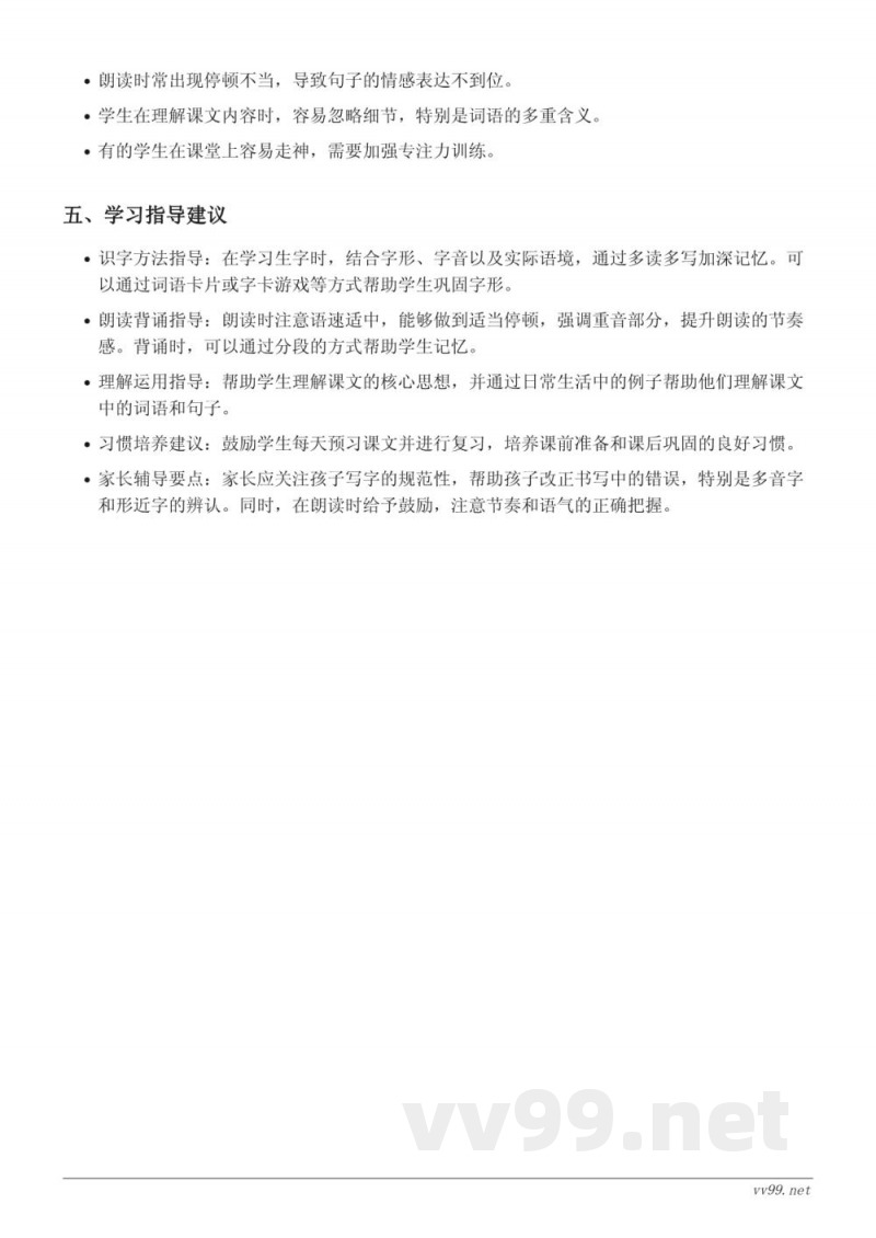二年级语文重难点梳理(统编版上册) 二年级语文重难点梳理(统编版上册)