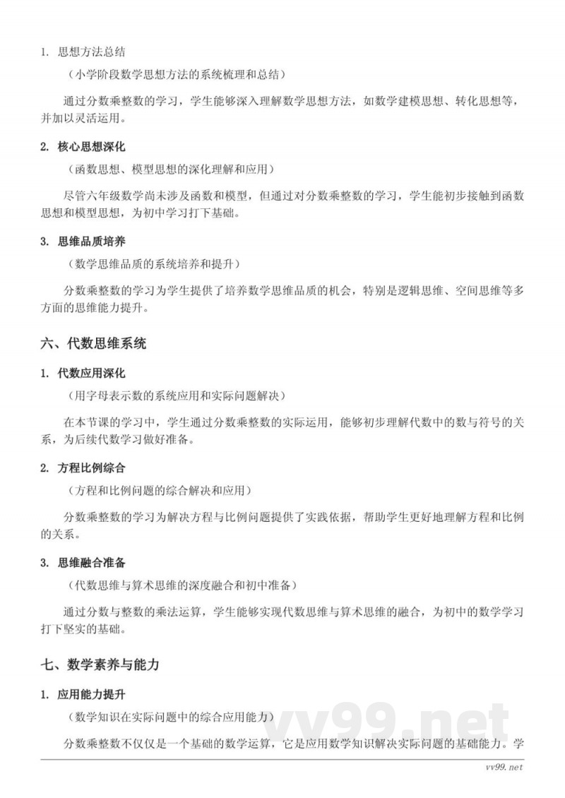 分数乘整数知识点梳理(苏教版 六年级上册) 分数乘整数知识点梳理(苏教版 六年级上册)