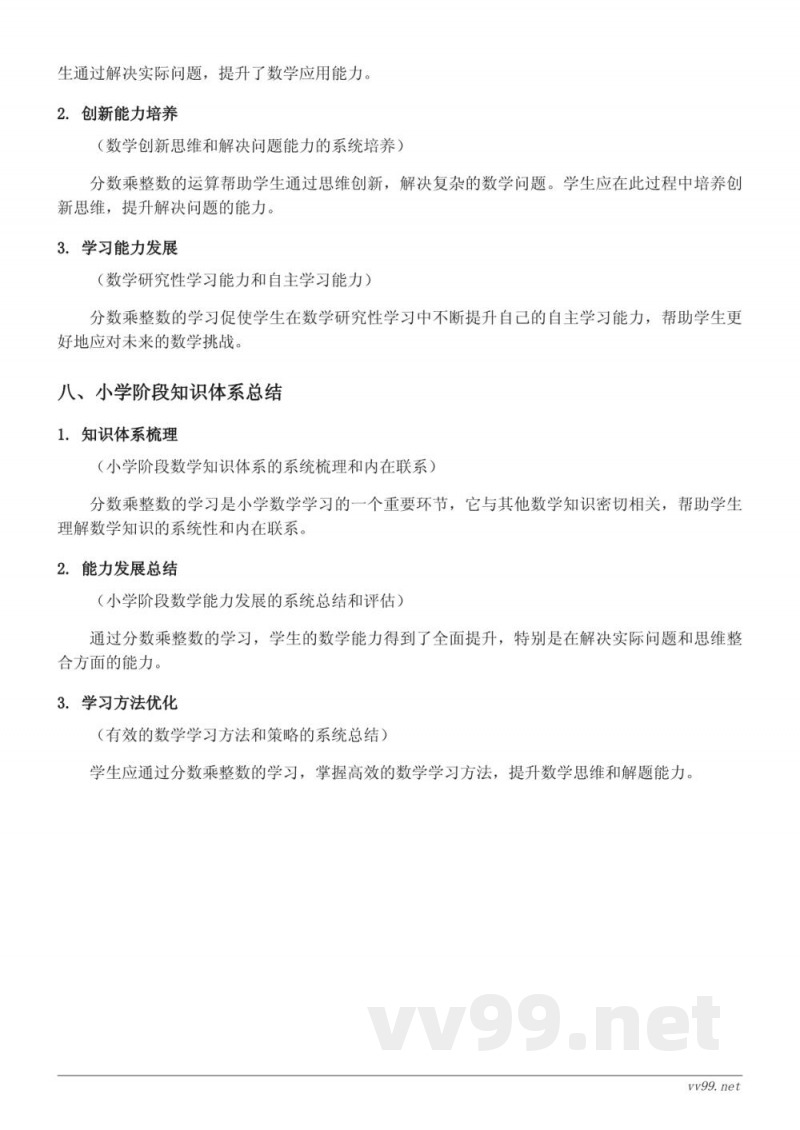 分数乘整数知识点梳理(苏教版 六年级上册) 分数乘整数知识点梳理(苏教版 六年级上册)