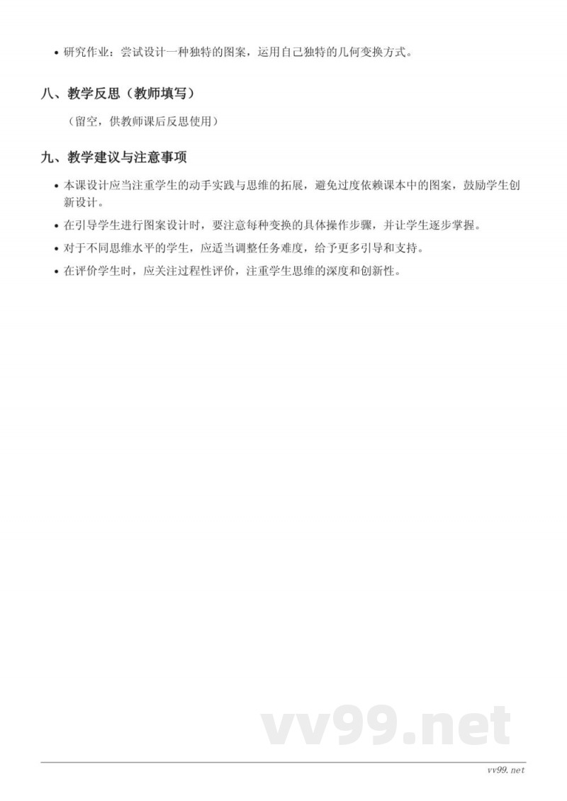 五年级数学《运用平移、对称、旋转设计图案》教学设计（人教版下册）