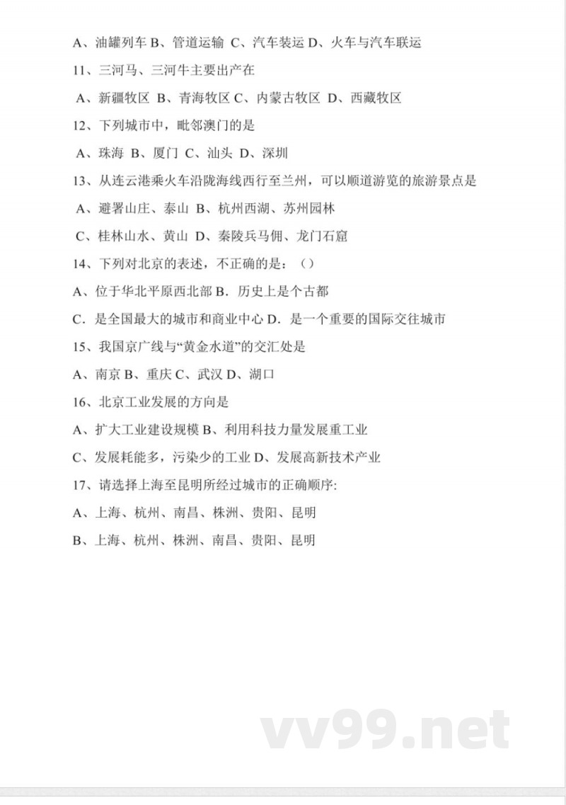 八年级地理下册期中试卷及答案 八年级地理下册期中试卷及答案