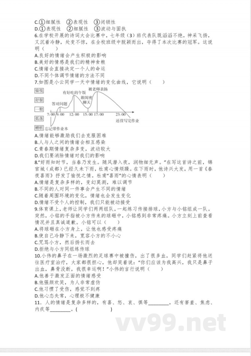 2.1 揭开情绪的面纱 同步练习- 2024-2025学年统编版道德与法治七年级下册 2.1 揭开情绪的面纱 同步练习- 2024-2025学年统编版道德与法治七年级下册