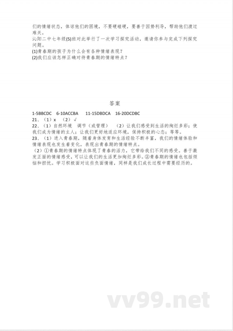 2.1 揭开情绪的面纱 同步练习- 2024-2025学年统编版道德与法治七年级下册 2.1 揭开情绪的面纱 同步练习- 2024-2025学年统编版道德与法治七年级下册
