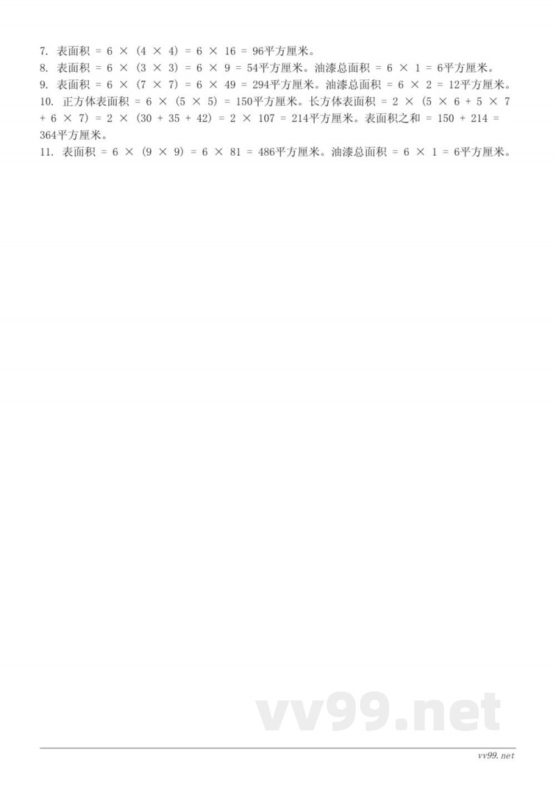 六年级上册苏教版数学《正方体表面积的应用》课时练习(含答案) 六年级上册苏教版数学《正方体表面积的应用》课时练习(含答案)