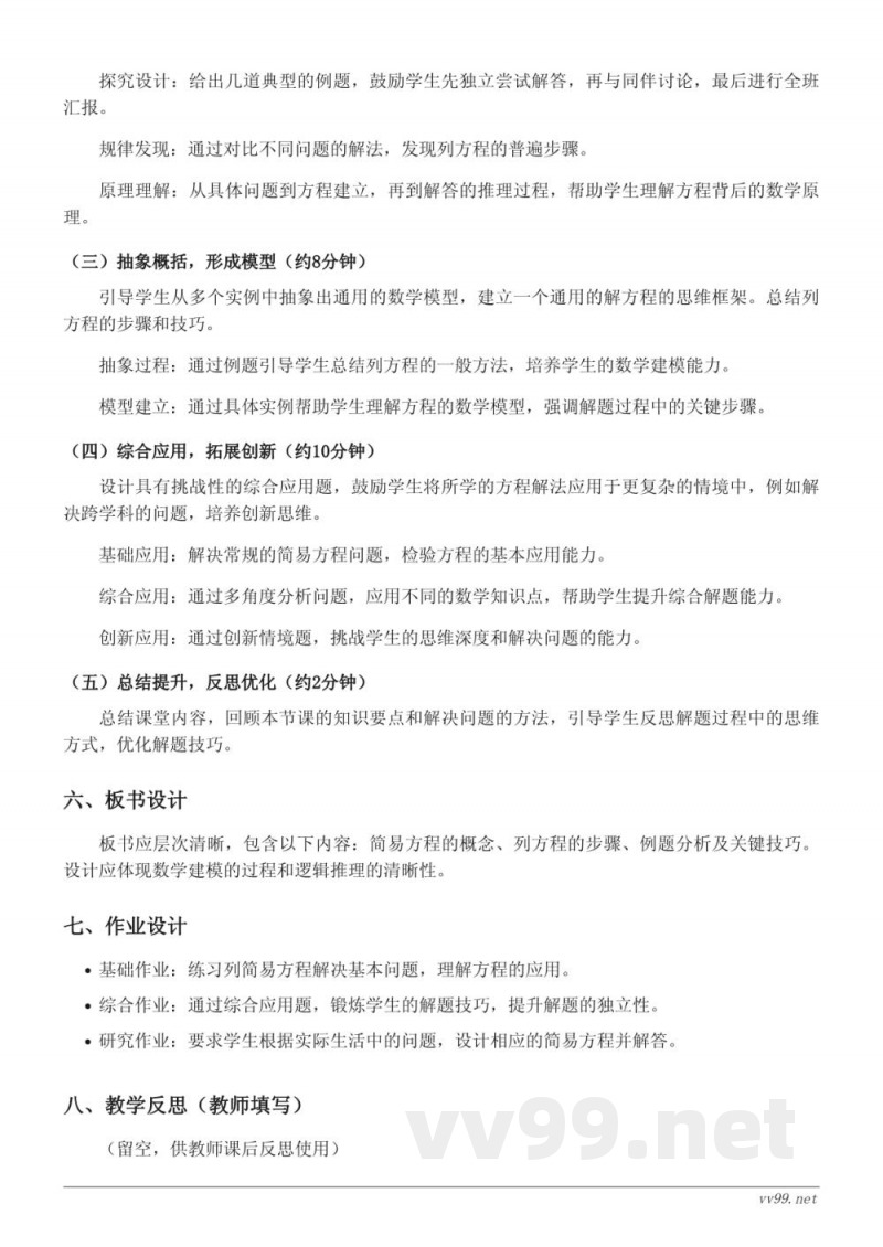 苏教版五年级下册数学《列简易方程》教学设计 苏教版五年级下册数学《列简易方程》教学设计