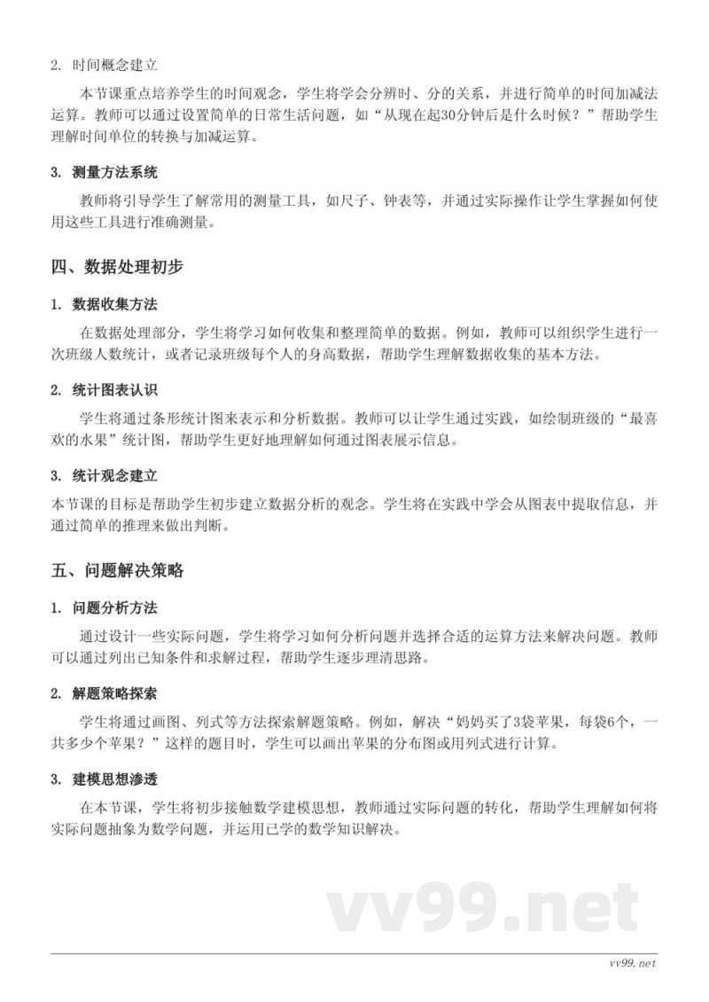 比一比知识点梳理（北师大版二年级下册）