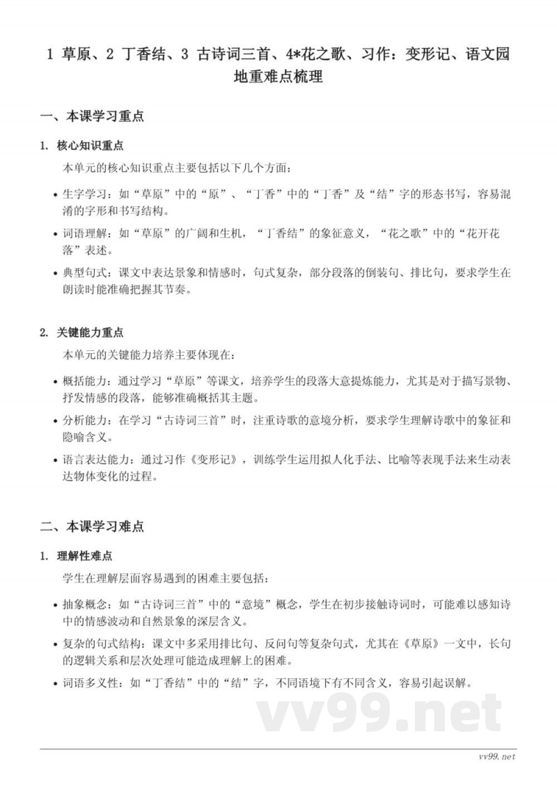 六年级语文统编版上册第一单元重难点梳理 六年级语文统编版上册第一单元重难点梳理