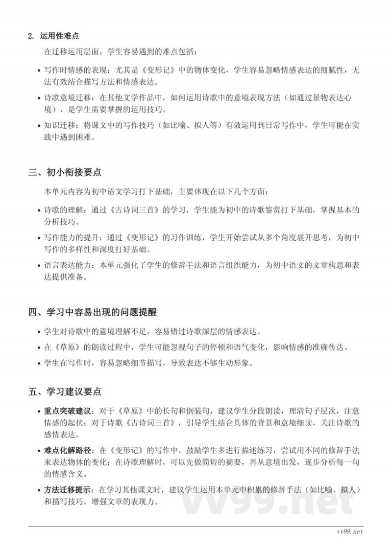六年级语文统编版上册第一单元重难点梳理 六年级语文统编版上册第一单元重难点梳理