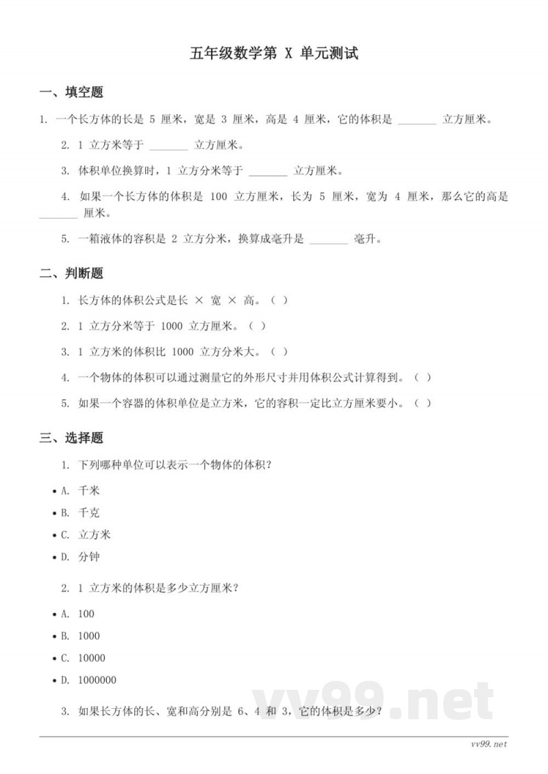 五年级数学下册 北师大版 单元测试(含答案) 五年级数学下册 北师大版 单元测试(含答案)