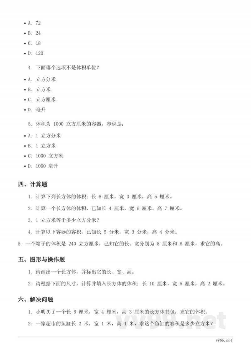 五年级数学下册 北师大版 单元测试(含答案) 五年级数学下册 北师大版 单元测试(含答案)