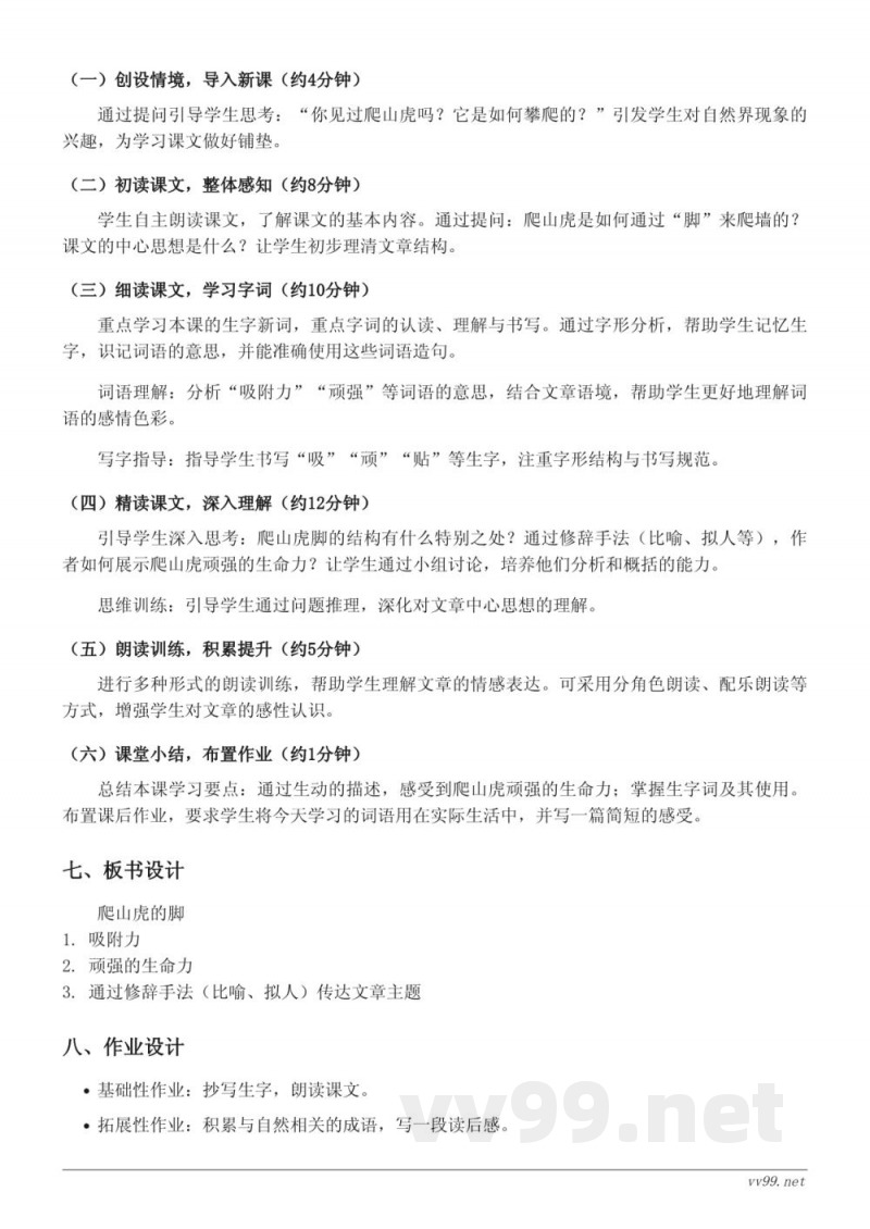 四年级语文统编版上册《10 爬山虎的脚》教学设计