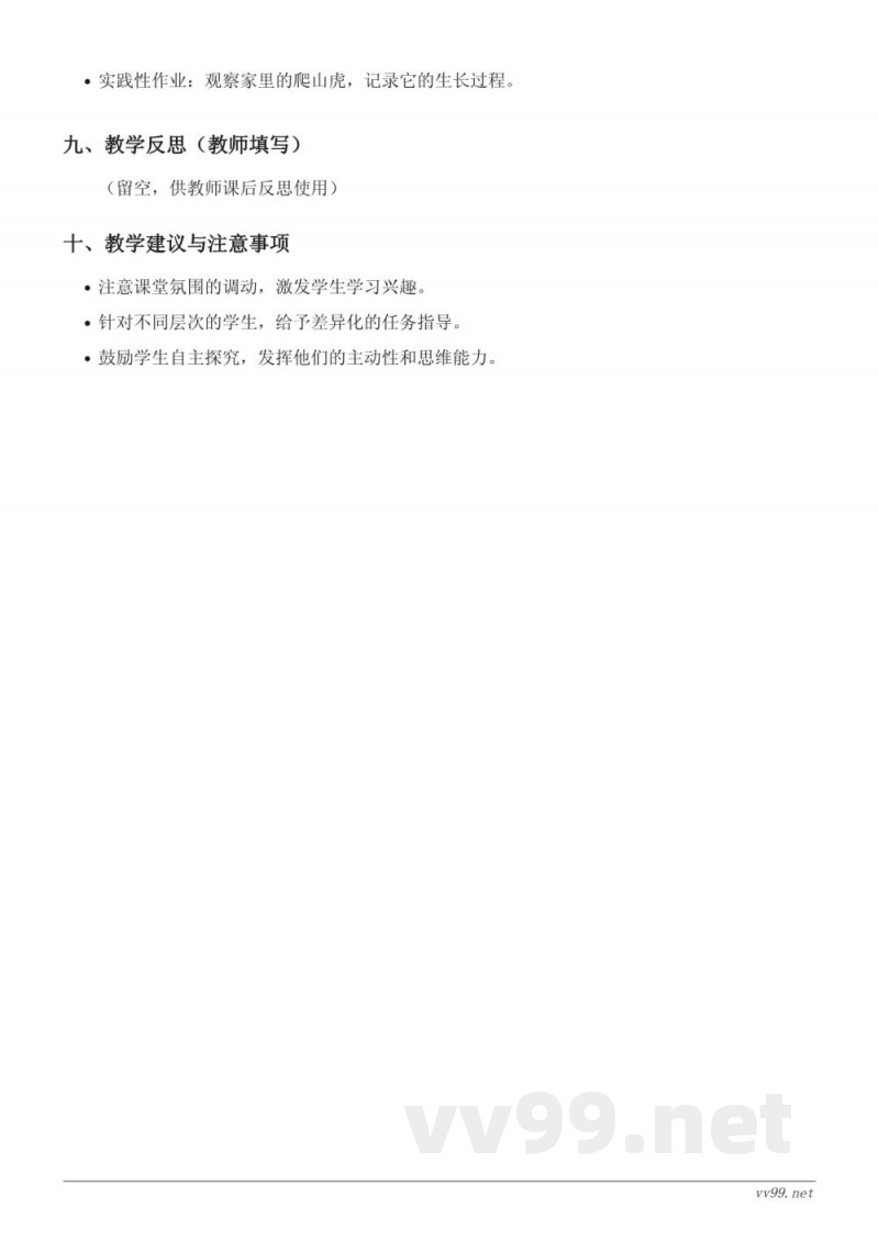 四年级语文统编版上册《10 爬山虎的脚》教学设计