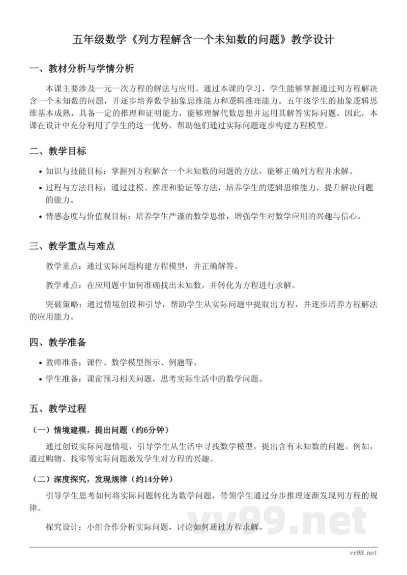 五年级下册数学《列方程解含一个未知数的问题》教学设计(苏教版) 五年级下册数学《列方程解含一个未知数的问题》教学设计(苏教版)
